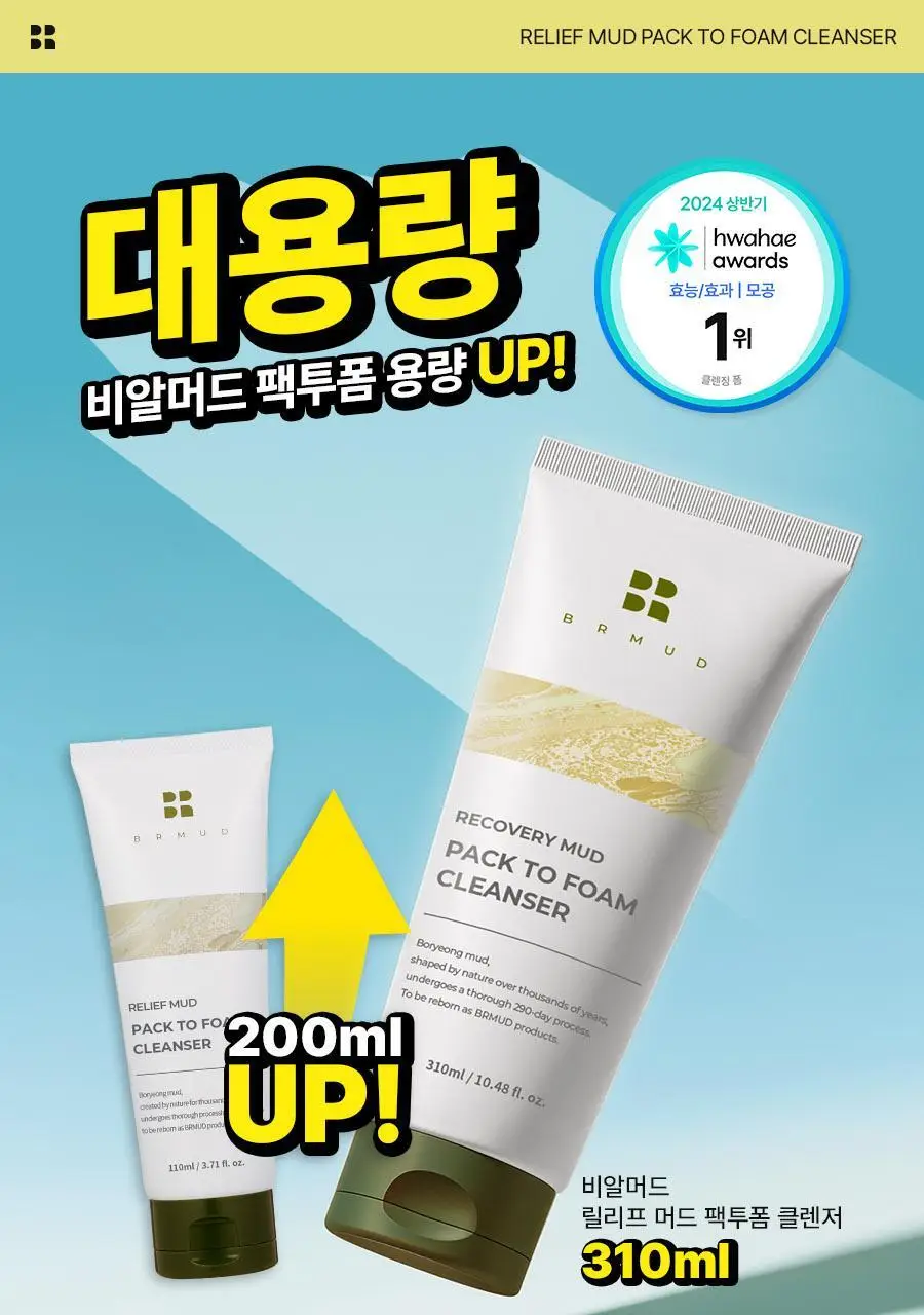 [대용량/ 쫀쫀버블] 비알머드 릴리프 머드 팩투폼 클렌저 310ml 상세페이지 2